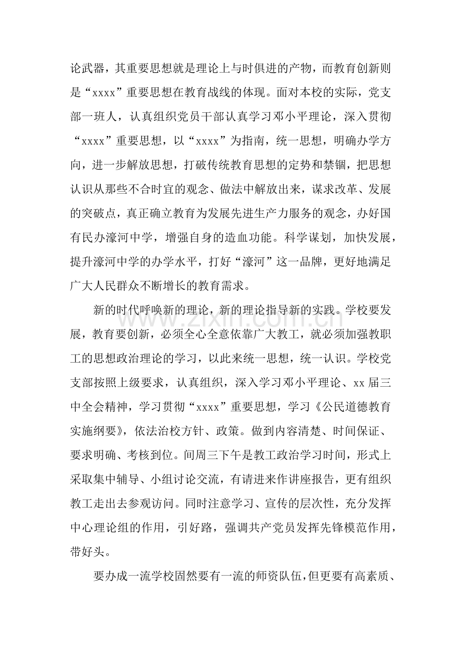 度党支部工作总结.docx_第2页