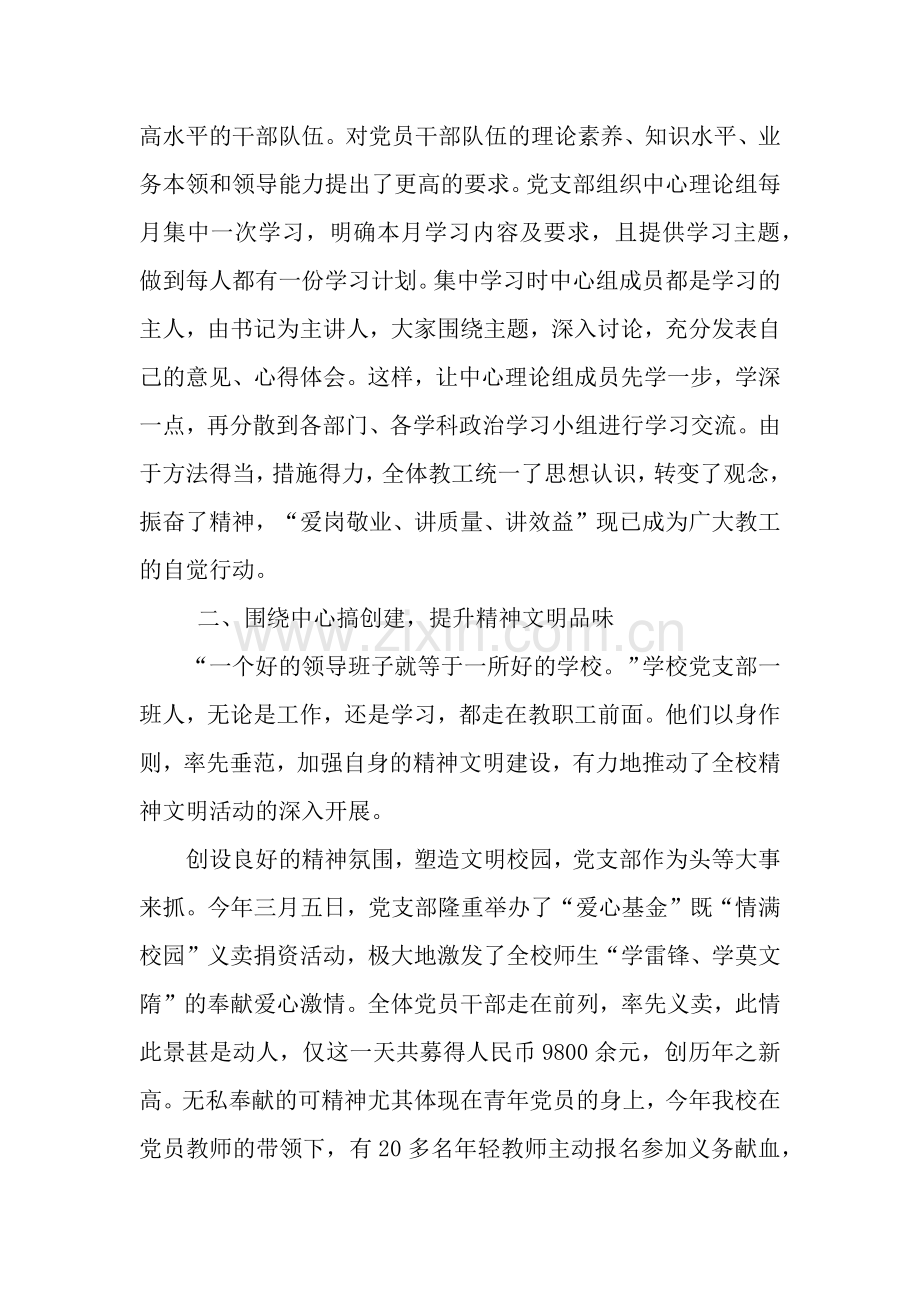 度党支部工作总结.docx_第3页