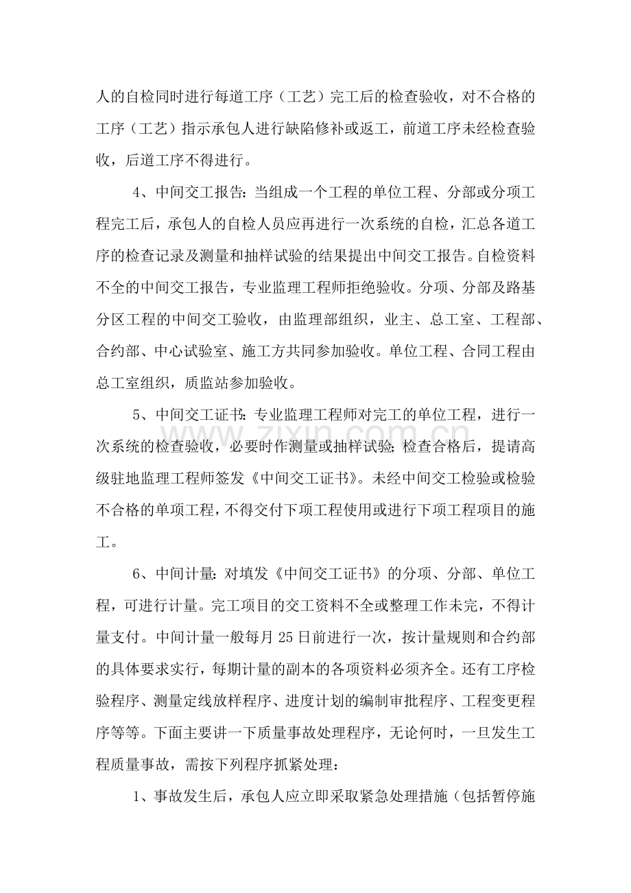 专业监理工程师第一次例会发言专题.doc_第3页