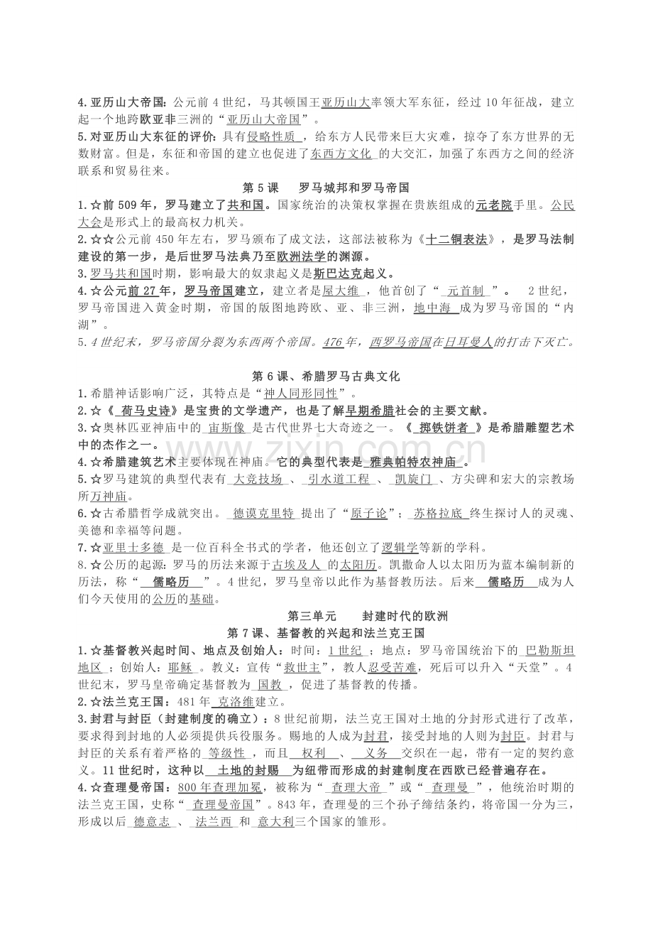 2018年人教部编版历史九年级上册复习提纲.doc_第2页