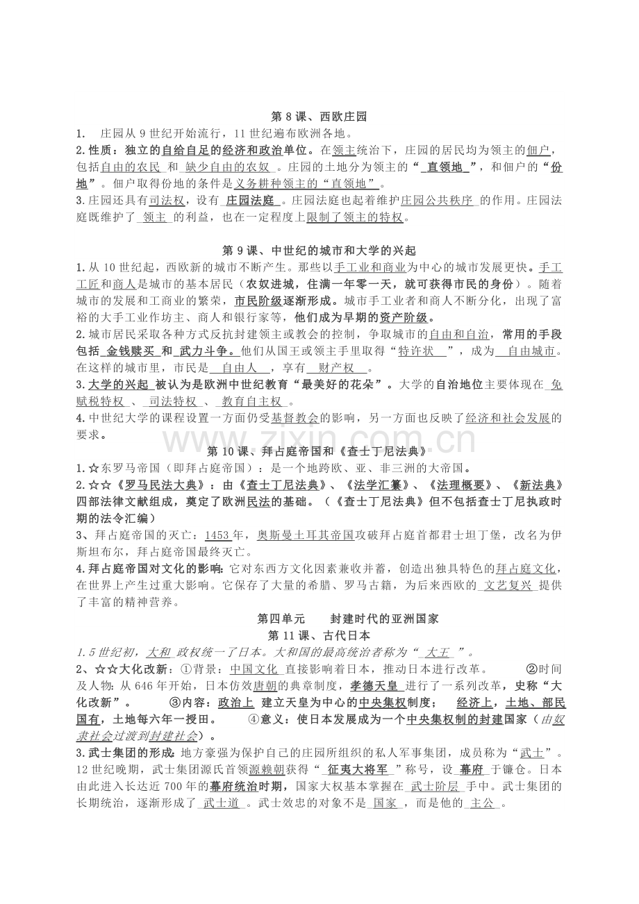 2018年人教部编版历史九年级上册复习提纲.doc_第3页