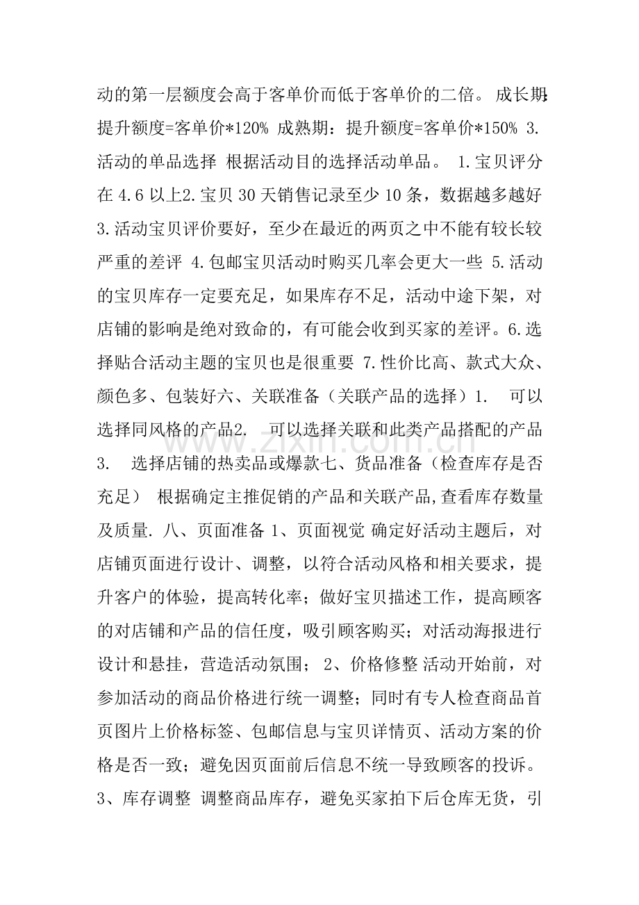 淘宝活动策划方案.doc_第2页