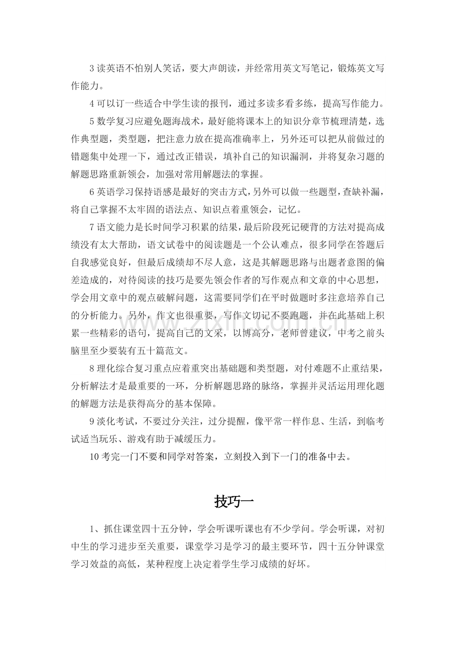 初三学习方法技巧.doc_第2页