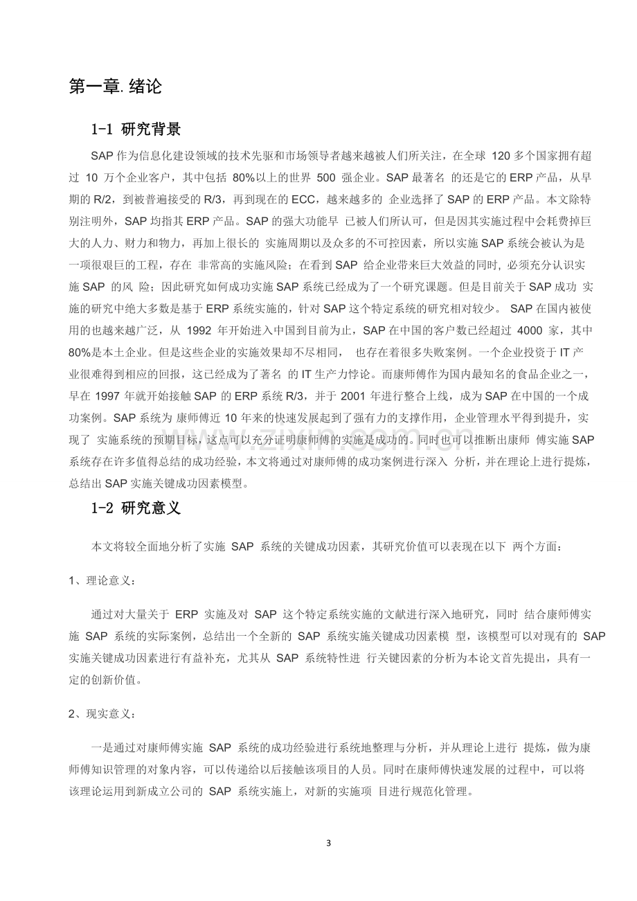 业企信息化-课程设计--大学毕设论文.doc_第3页