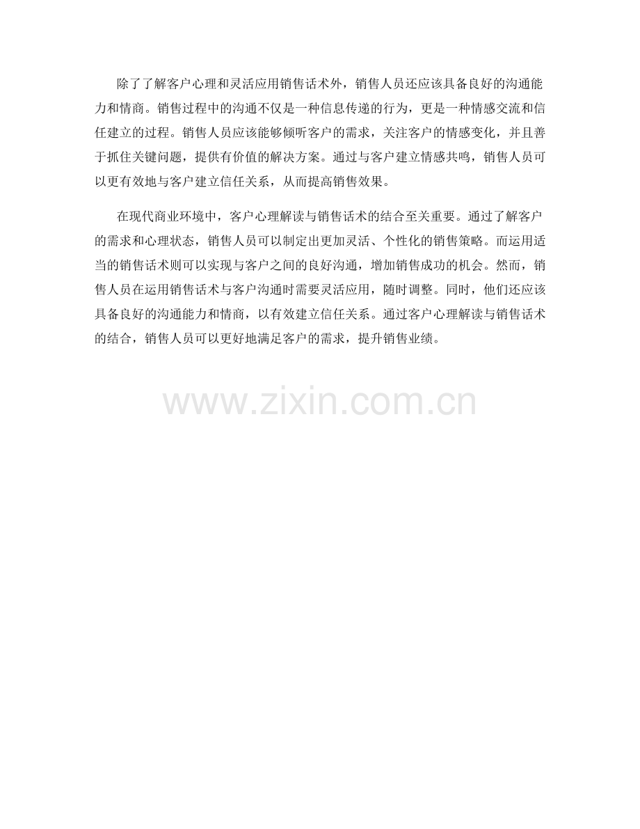 客户心理解读与销售话术的结合.docx_第2页