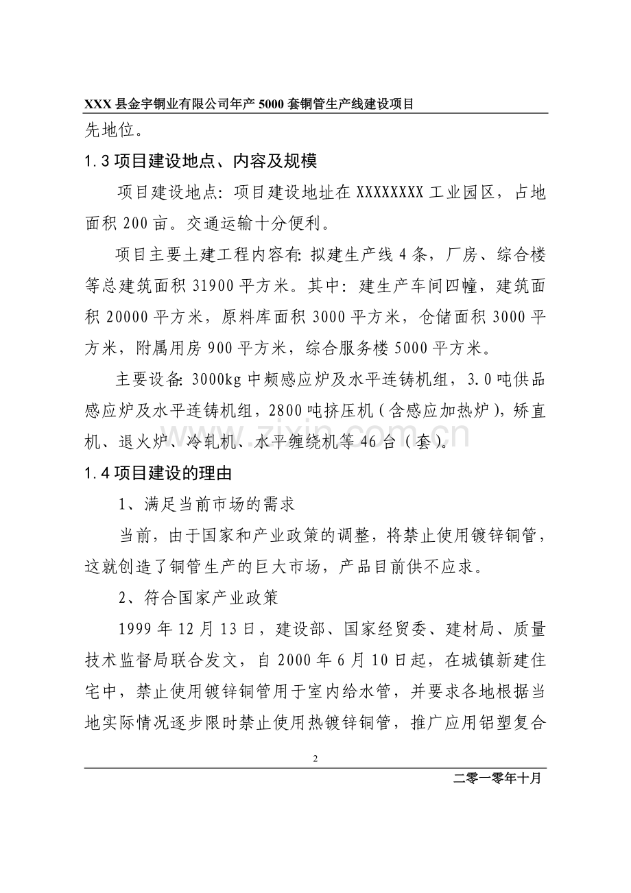 金宇铜业有限公司年产5000套铜管生产线建设项目可行性研究报告.doc_第2页