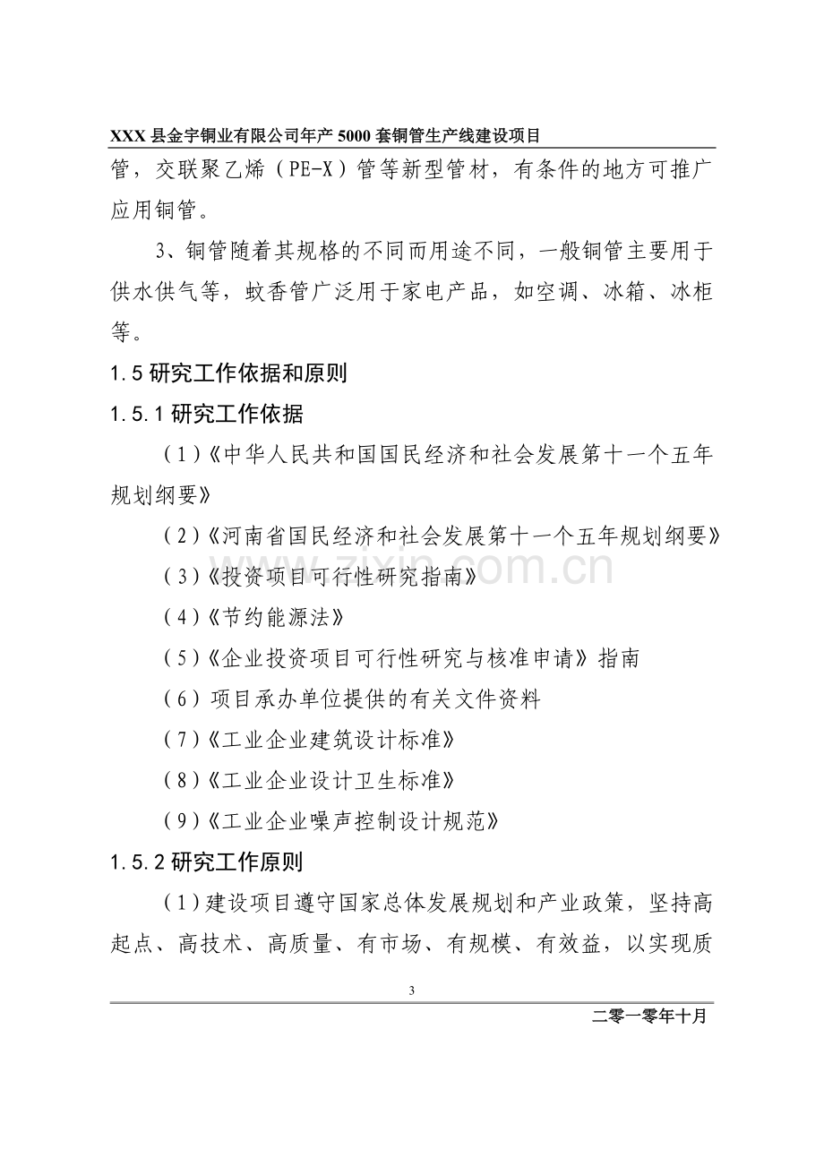 金宇铜业有限公司年产5000套铜管生产线建设项目可行性研究报告.doc_第3页