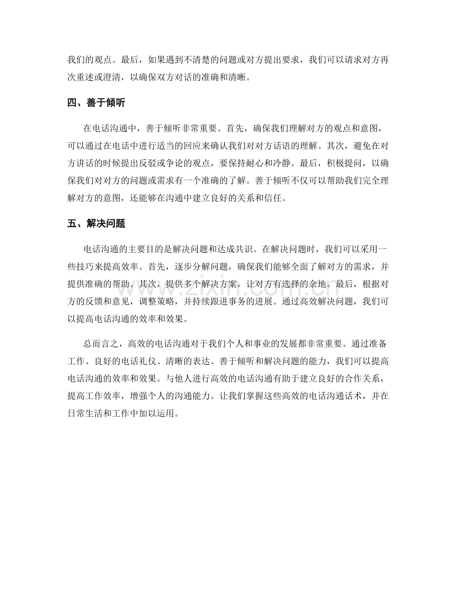 高效的电话沟通话术.docx_第2页