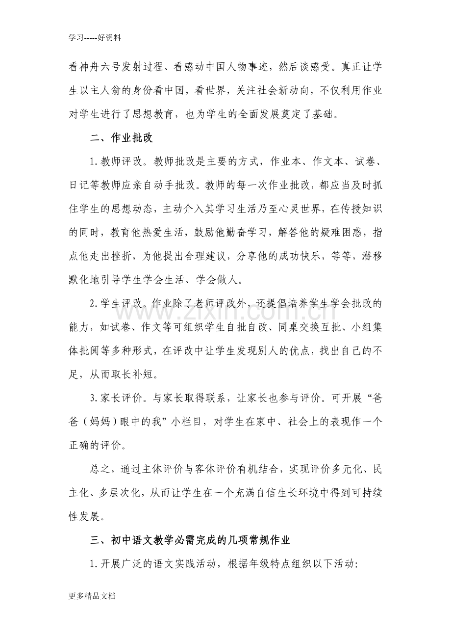 初中各学科作业布置与批改要求教学文案.doc_第2页