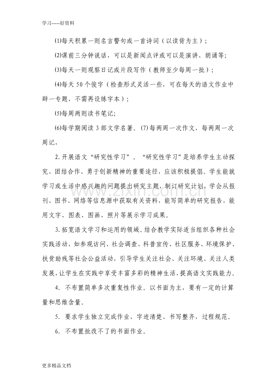 初中各学科作业布置与批改要求教学文案.doc_第3页