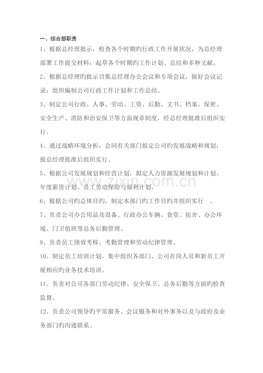 房地产各部门以及各岗位名称和职责.docx_第1页