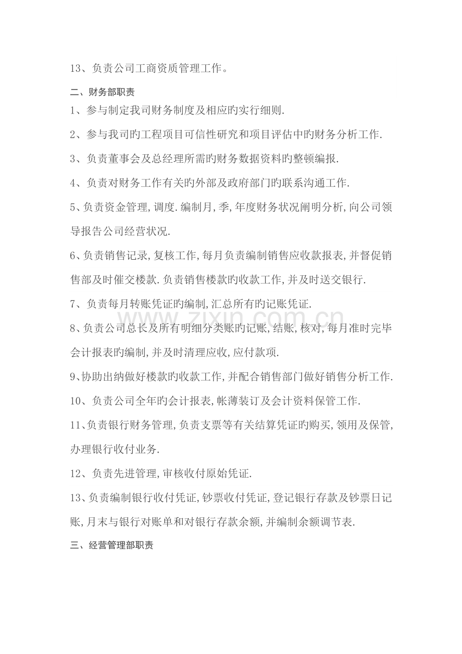 房地产各部门以及各岗位名称和职责.docx_第2页