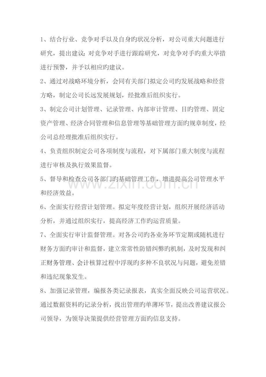 房地产各部门以及各岗位名称和职责.docx_第3页