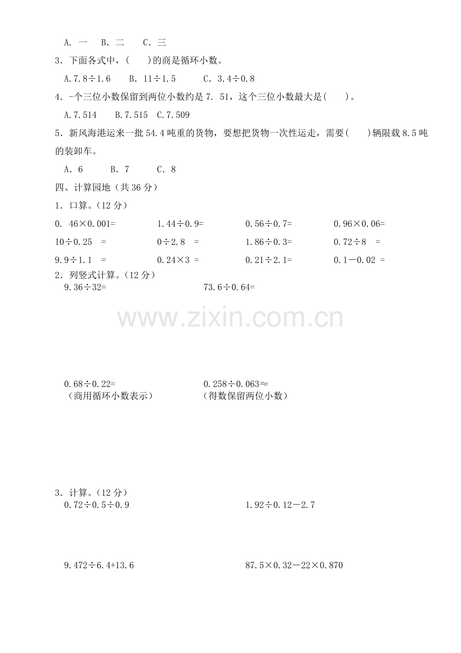 新人教版五年级数学上册第三单元学科能力测试卷.doc_第2页