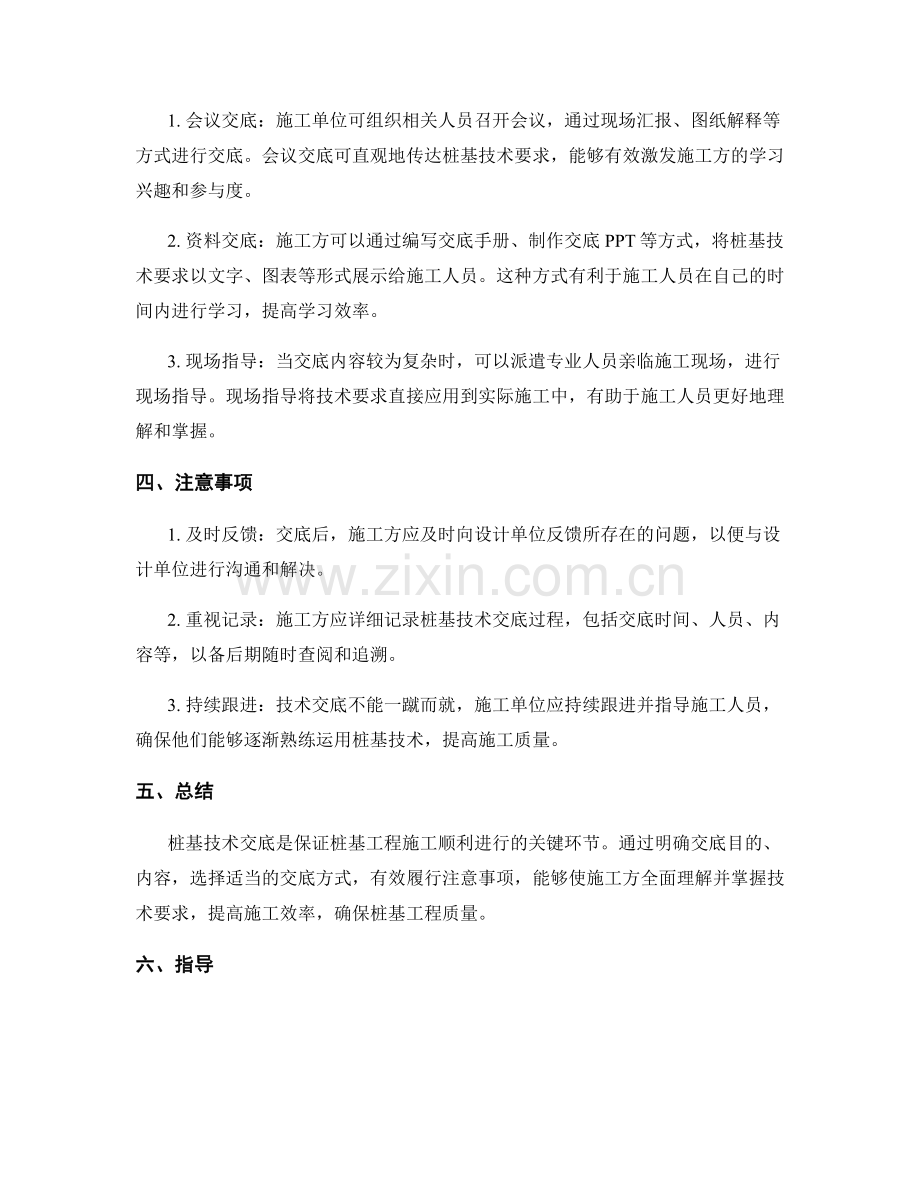 桩基技术交底解析与指导.docx_第2页