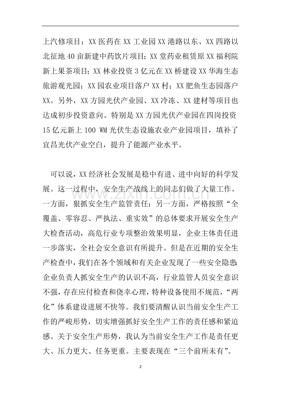 乡镇安全生产工作会议发言稿.doc_第2页