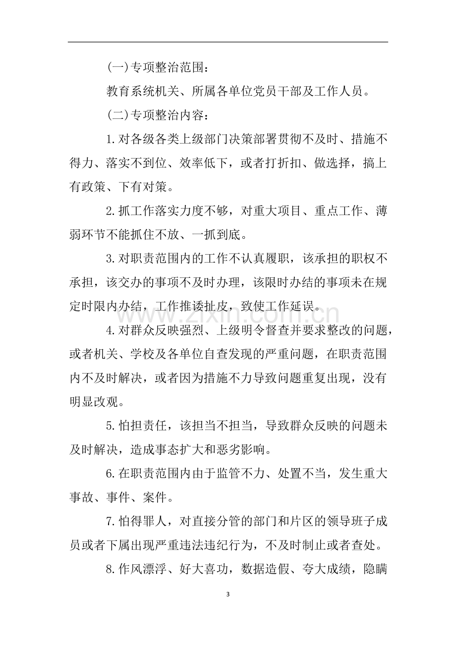 领导干部不作为不担当自查报告.doc_第3页