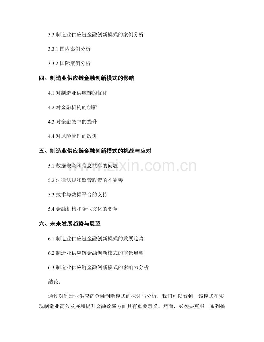 制造业供应链金融创新模式报告.docx_第2页