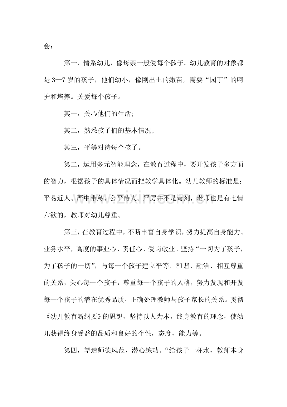 教师师德德育研修心得体会五篇.doc_第3页