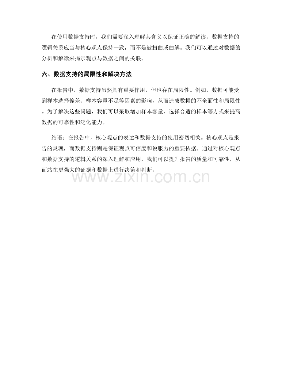 报告中的核心观点与数据支持的逻辑关系.docx_第2页