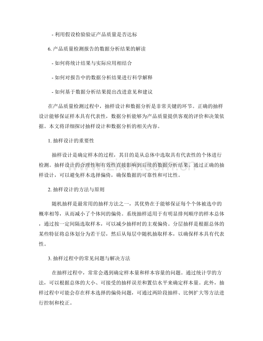 产品质量检测报告的抽样设计与数据分析.docx_第2页