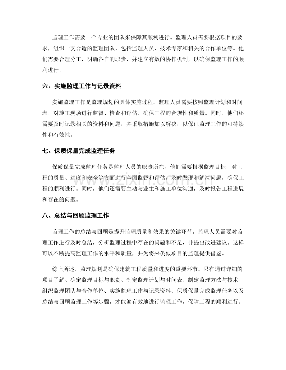 监理规划策略与步骤.docx_第2页