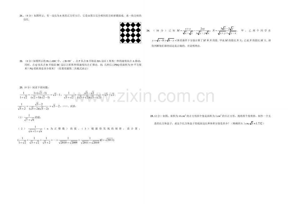 新人教版八年级数学下册二次根式测试题.doc_第2页