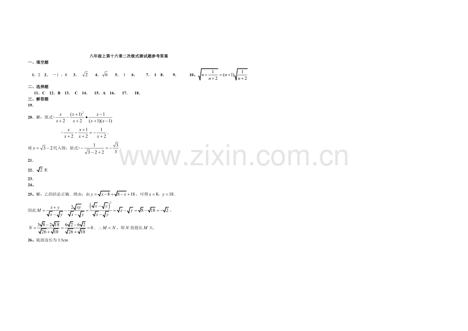 新人教版八年级数学下册二次根式测试题.doc_第3页