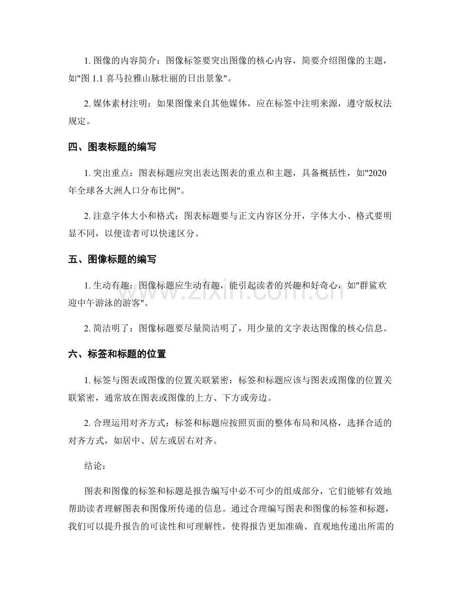 报告编写中的图表和图像的标签和标题的编写.docx_第2页