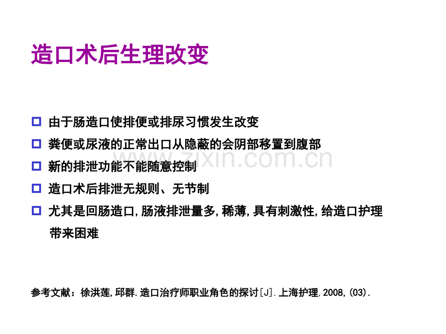 医学课件造口护理发展与现状.ppt_第2页