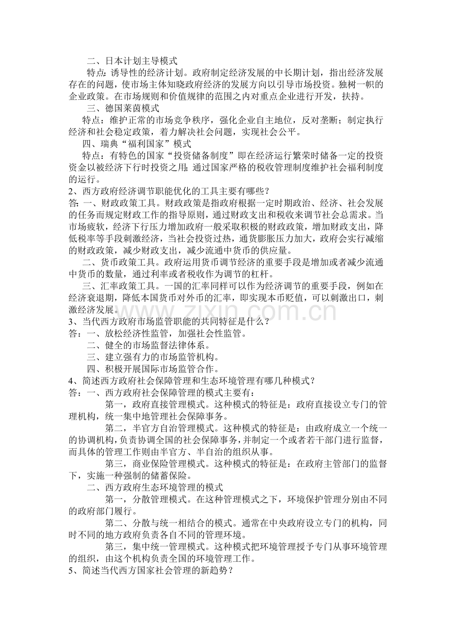 比较公共行政复习思考题答案.doc_第2页