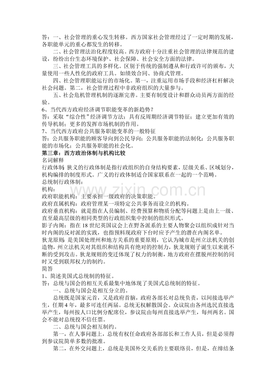 比较公共行政复习思考题答案.doc_第3页