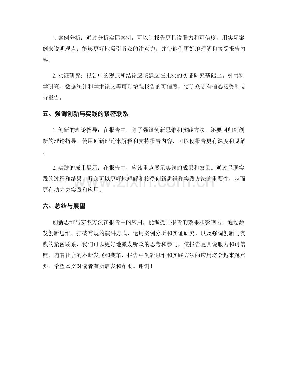 报告中的创新思维与实践方法.docx_第2页