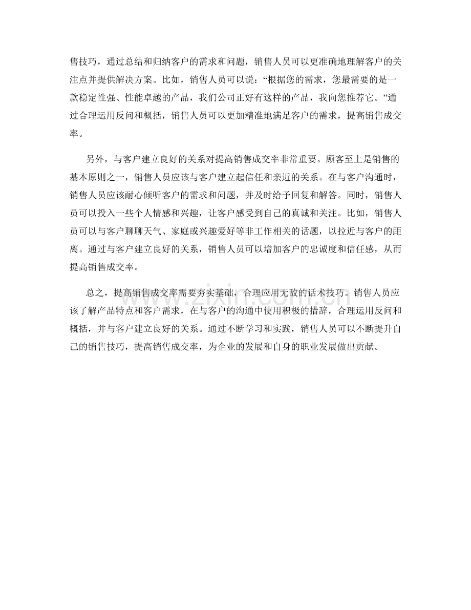 提高销售成交率的无敌话术技巧.docx_第2页