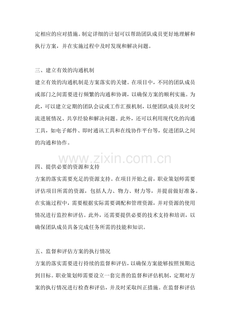 方案的落实方案是什么.docx_第2页