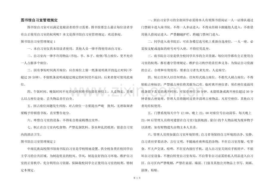 图书馆自习室管理规定.docx_第1页