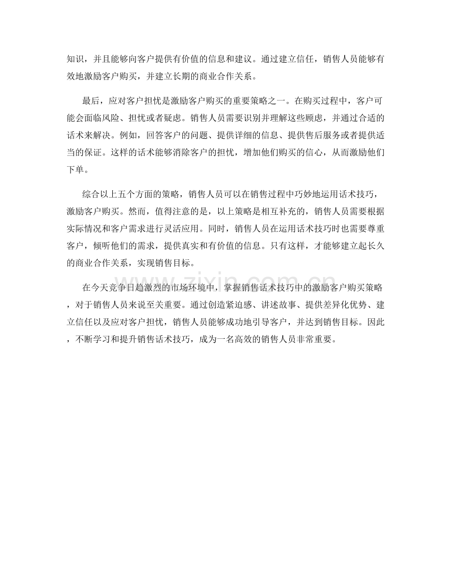 掌握销售话术技巧中的五大激励客户购买策略.docx_第2页