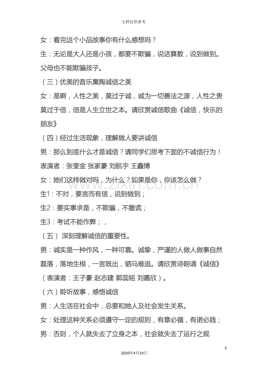 诚信主题班队会活动方案.doc_第3页