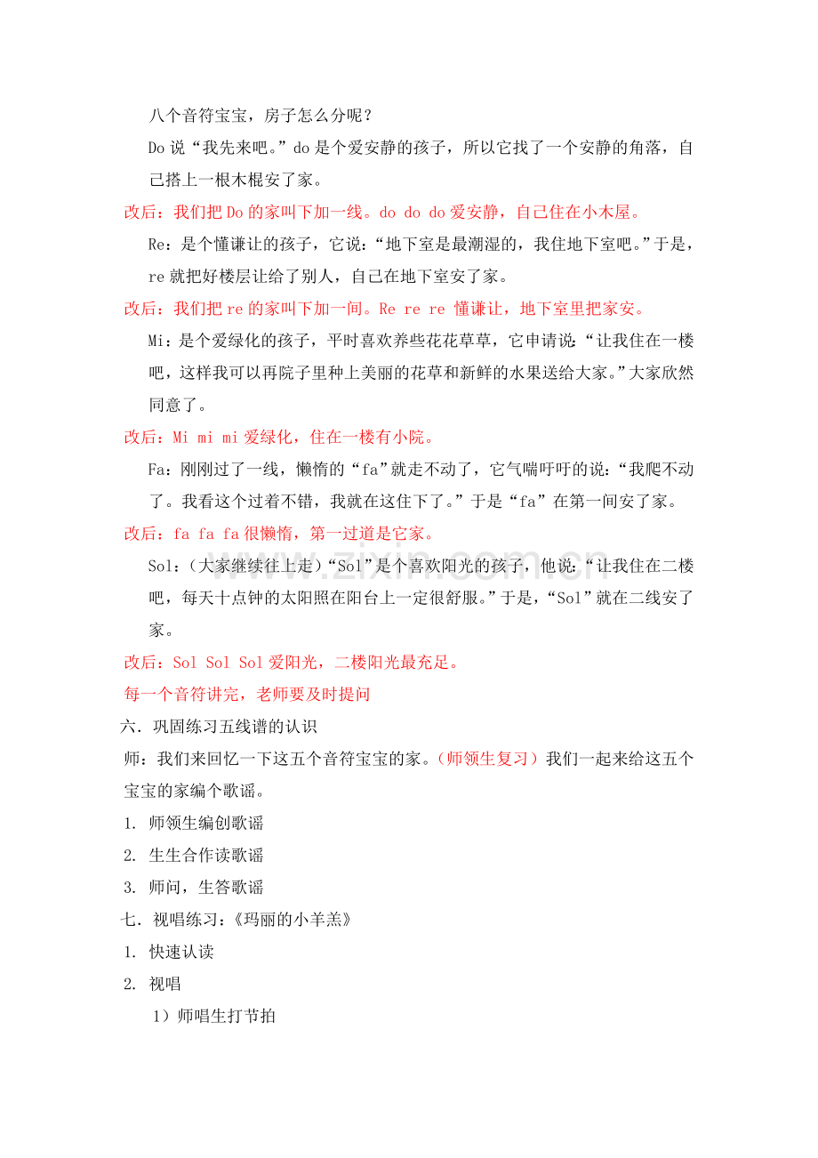 小学音乐《认识五线谱》教案.doc_第3页