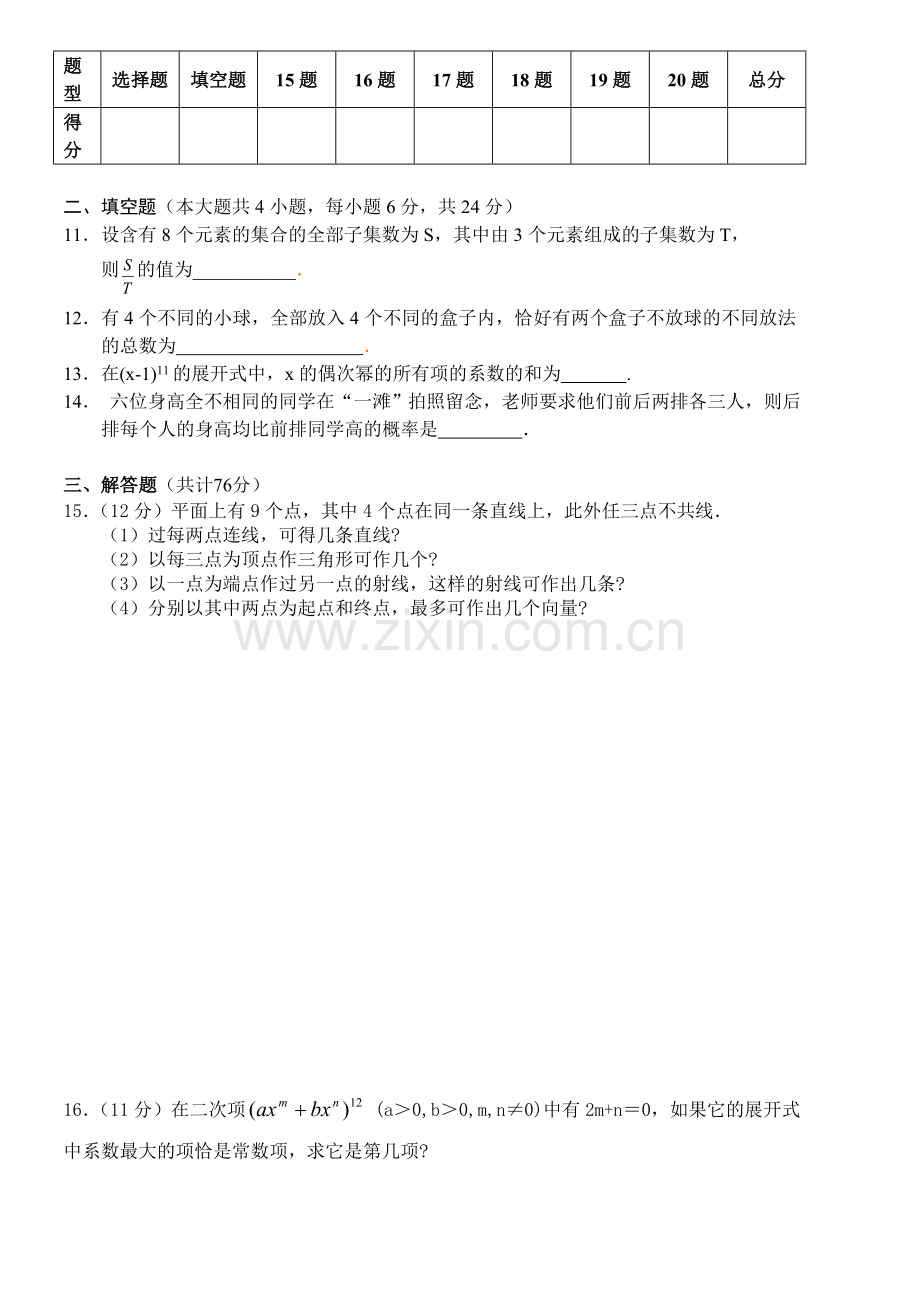 计数原理测试题(含答案).doc_第2页