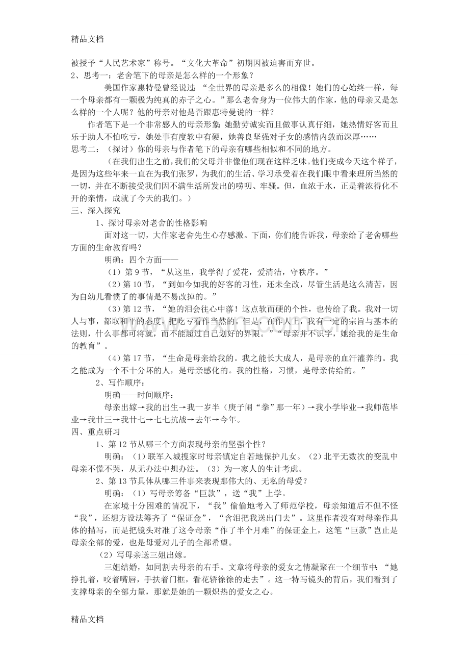 老舍《我的母亲》的教案.doc_第2页