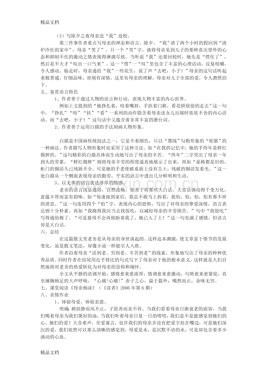 老舍《我的母亲》的教案.doc_第3页