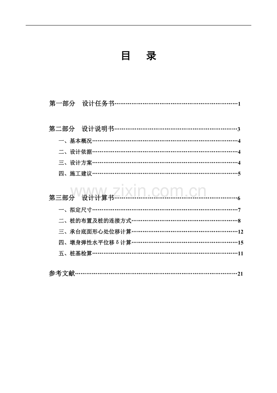 中南大学基础工程专业课程设计.doc_第3页