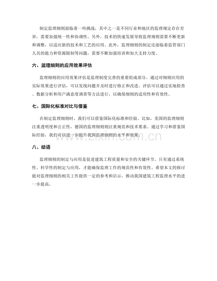 监理细则的制定与应用指南解析.docx_第2页