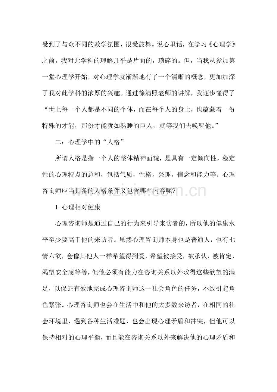 普通心理学学习心得5篇.docx_第2页