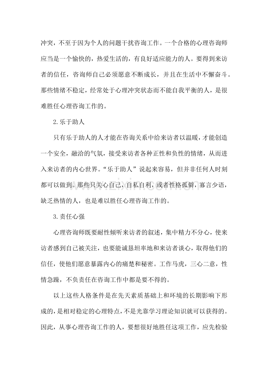 普通心理学学习心得5篇.docx_第3页