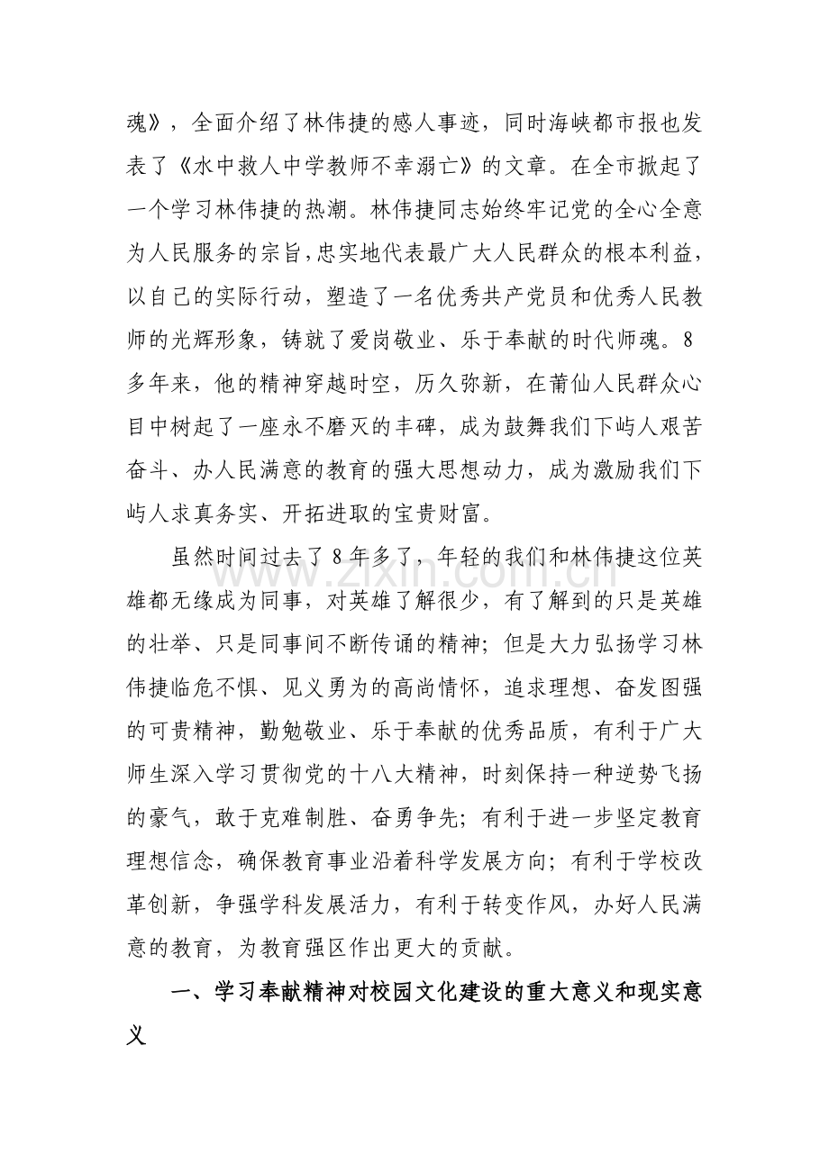 树师魂--以师魂引领校园文化建设的思路措施研究论文.doc_第2页