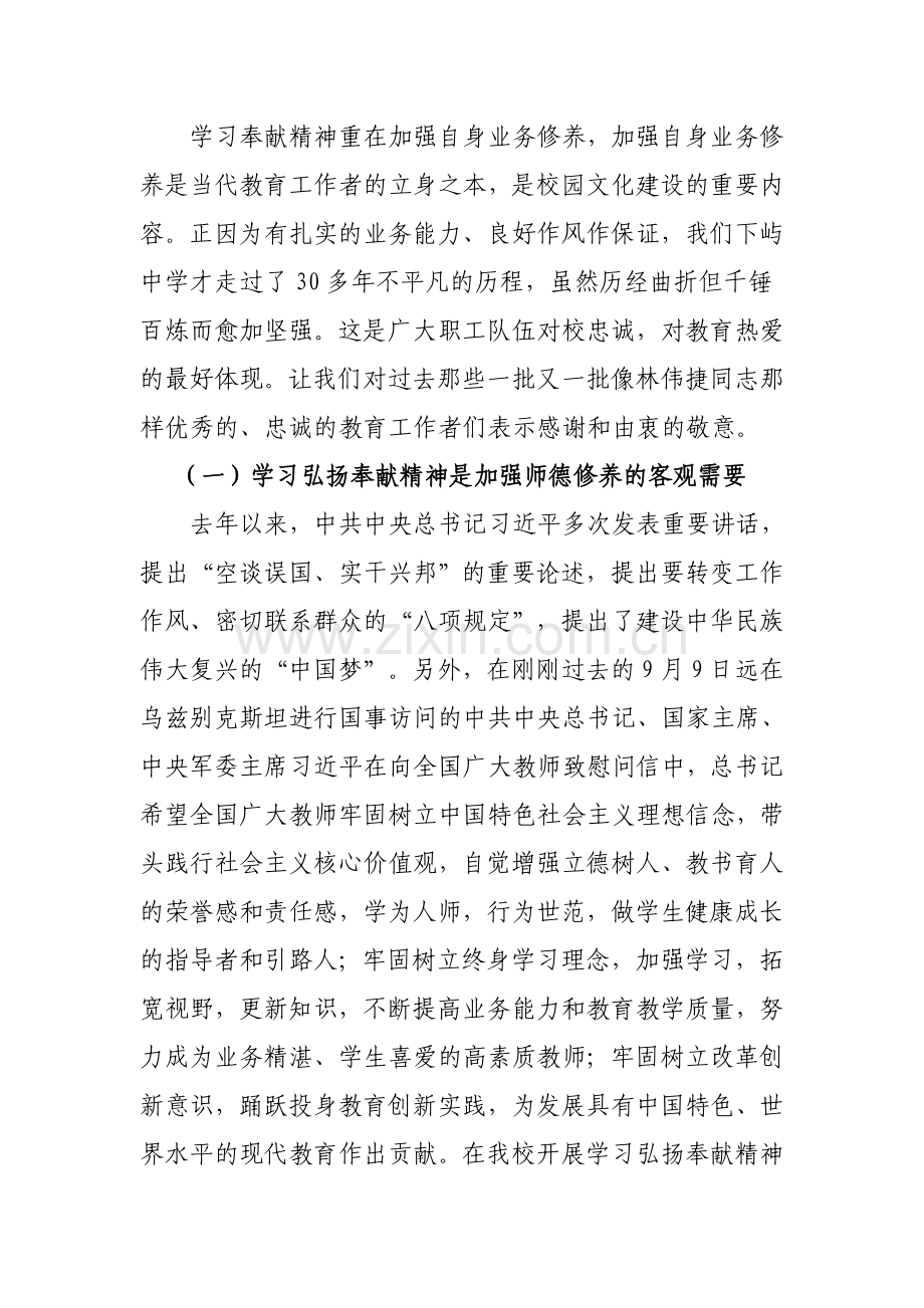 树师魂--以师魂引领校园文化建设的思路措施研究论文.doc_第3页