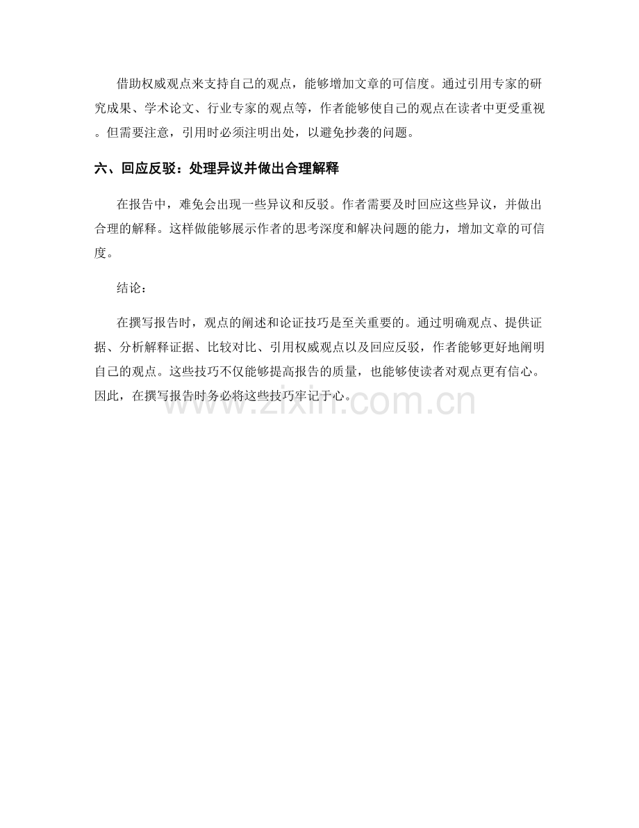 报告中的观点阐述和论证技巧.docx_第2页