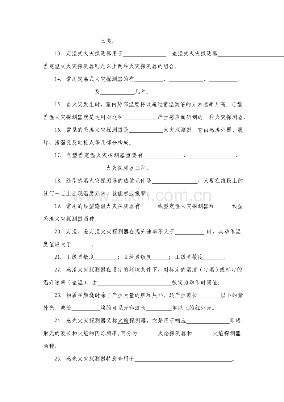 建筑消防设施习题集.doc_第2页